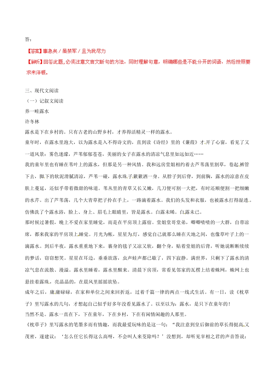 中考语文 阅读一百天48试卷_第3页