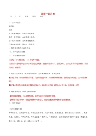 中考语文 阅读一百天48试卷