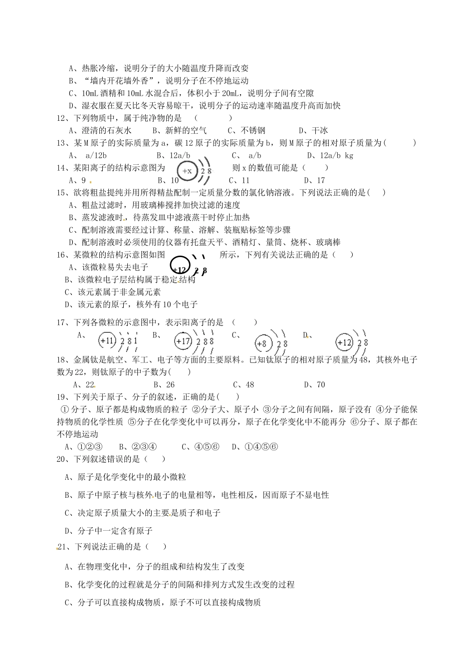 九年级化学上册 第2单元 探秘水世界基础知识测试卷2(新版)鲁教版试卷_第2页