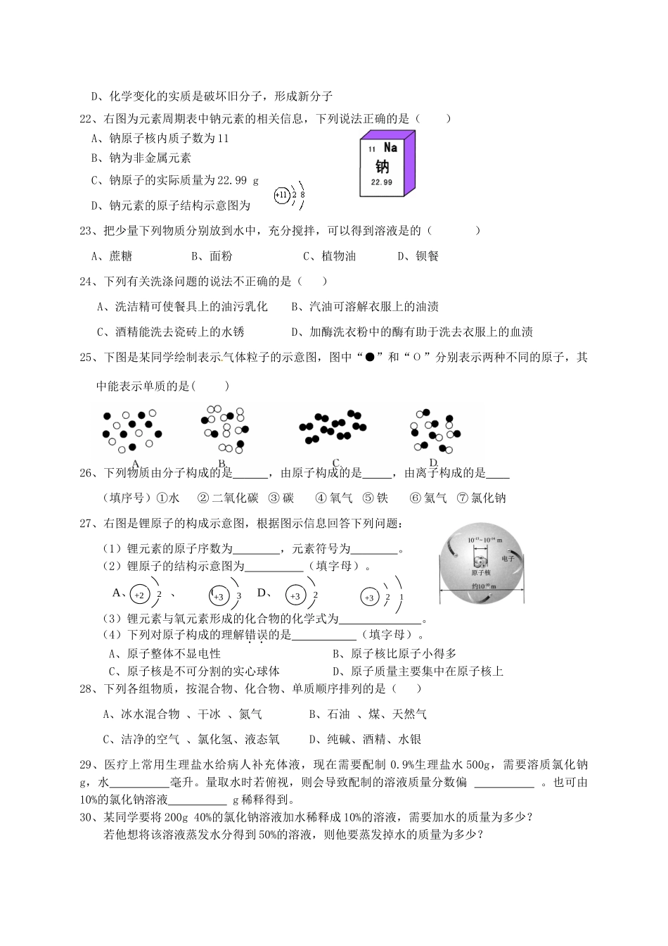 九年级化学上册 第2单元 探秘水世界基础知识测试卷2(新版)鲁教版试卷_第3页
