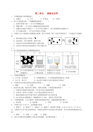九年级化学上册 第2单元 探秘水世界基础知识测试卷2(新版)鲁教版试卷
