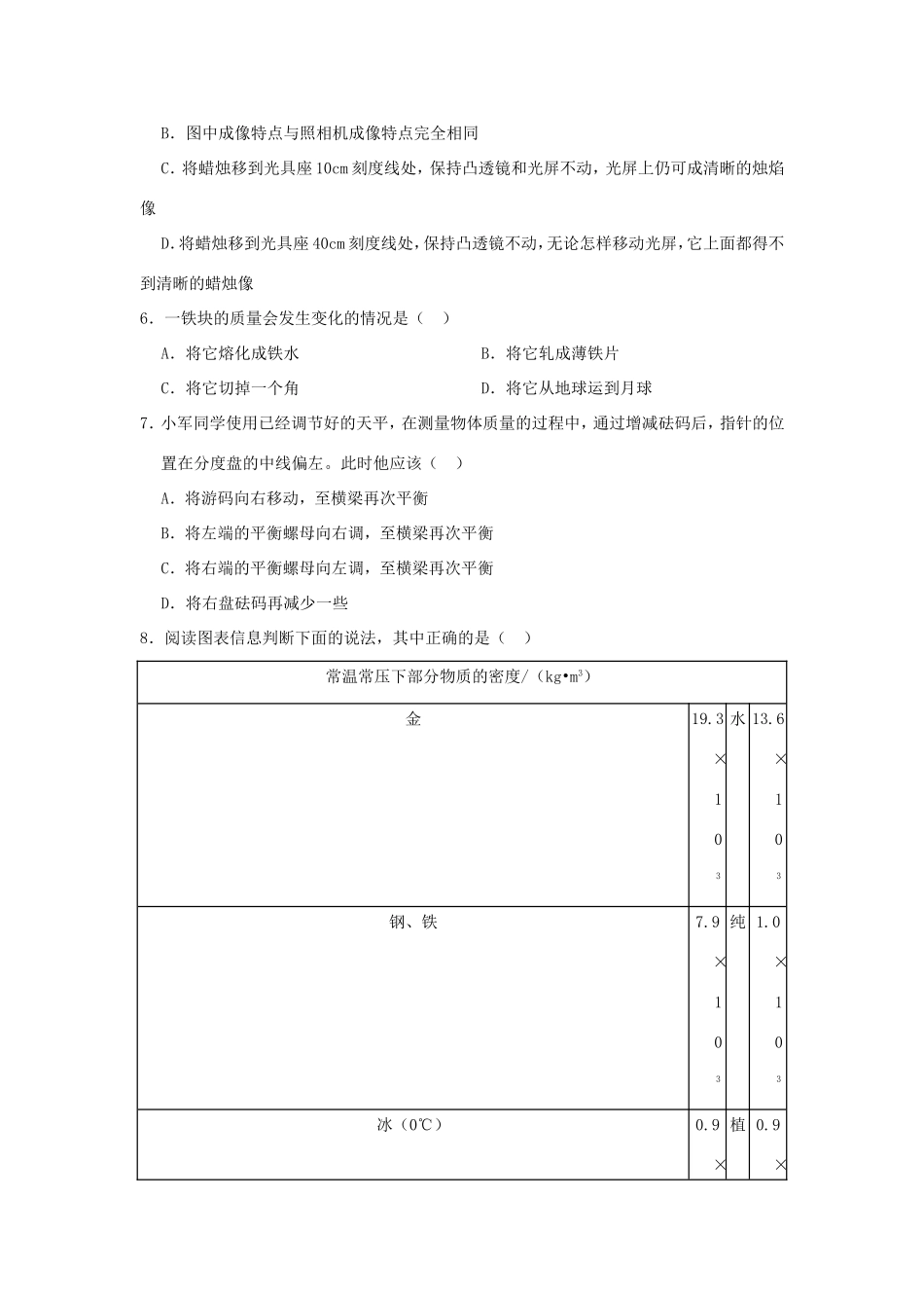 山东省济宁市微山县清华实验学校八年级物理上学期月考试卷试卷_第2页