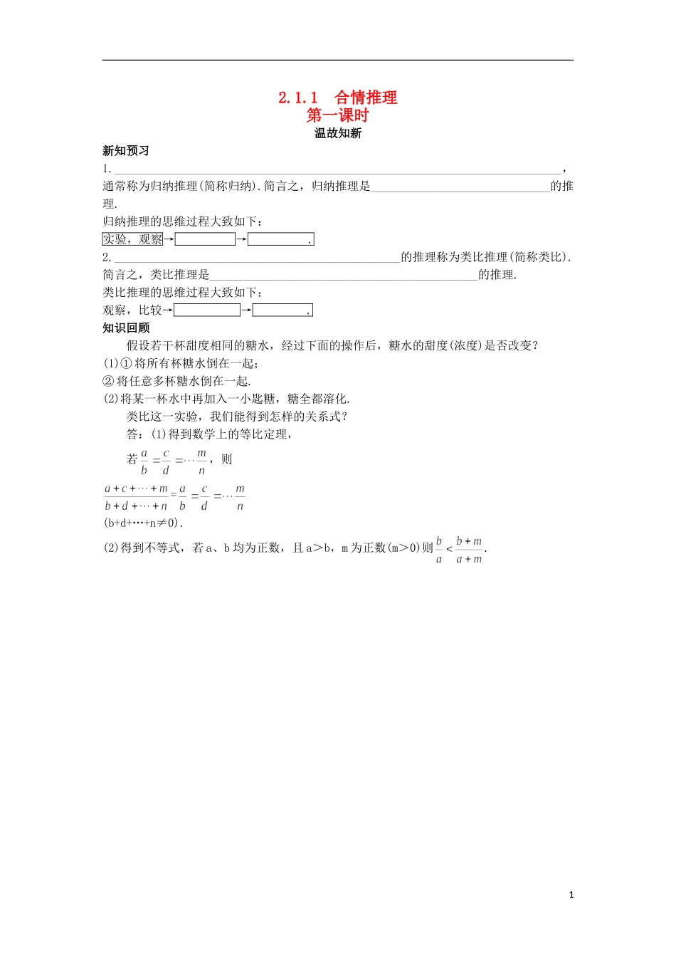 高中数学 第2章 推理与证明 2.1.1 合情推理第一课时温故知新 苏教版选修2-2-苏教版高二选修2-2数学试题_第1页