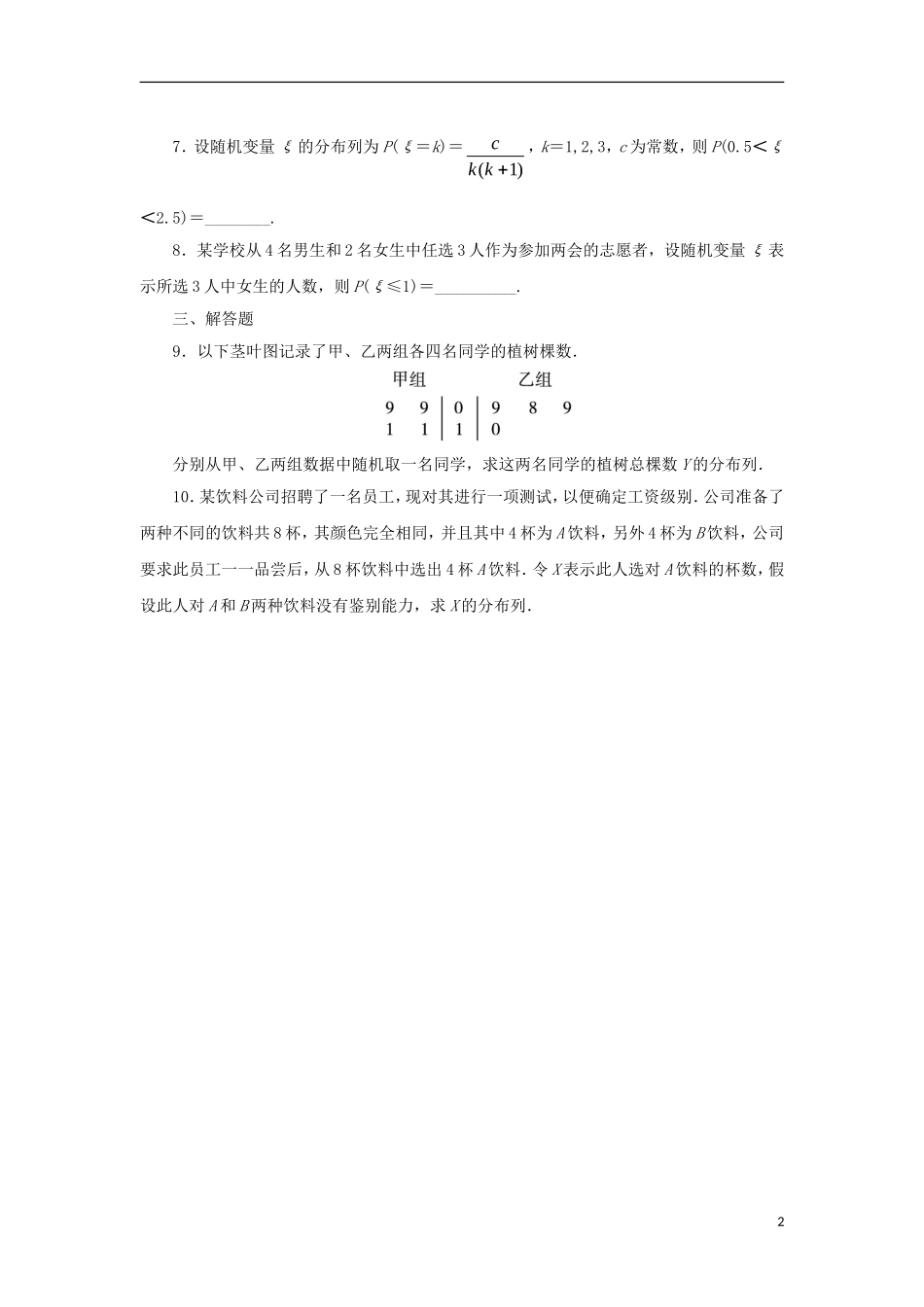 高中数学 第二章 随机变量及其分布 2.1 离散型随机变量及其分布列 2.1.2 离散型随机变量的分布列自我小测 新人教A版选修2-3-新人教A版高二选修2-3数学试题_第2页