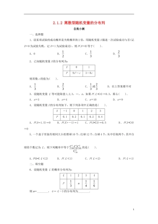 高中数学 第二章 随机变量及其分布 2.1 离散型随机变量及其分布列 2.1.2 离散型随机变量的分布列自我小测 新人教A版选修2-3-新人教A版高二选修2-3数学试题