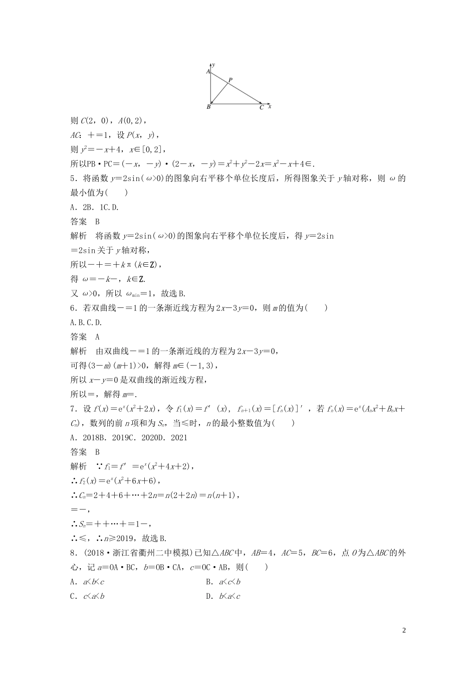 （浙江专版）高考数学一轮复习 滚动检测六（1-9章）（含解析）-人教版高三全册数学试题_第2页