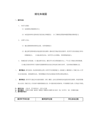 第三节　熔化和凝固