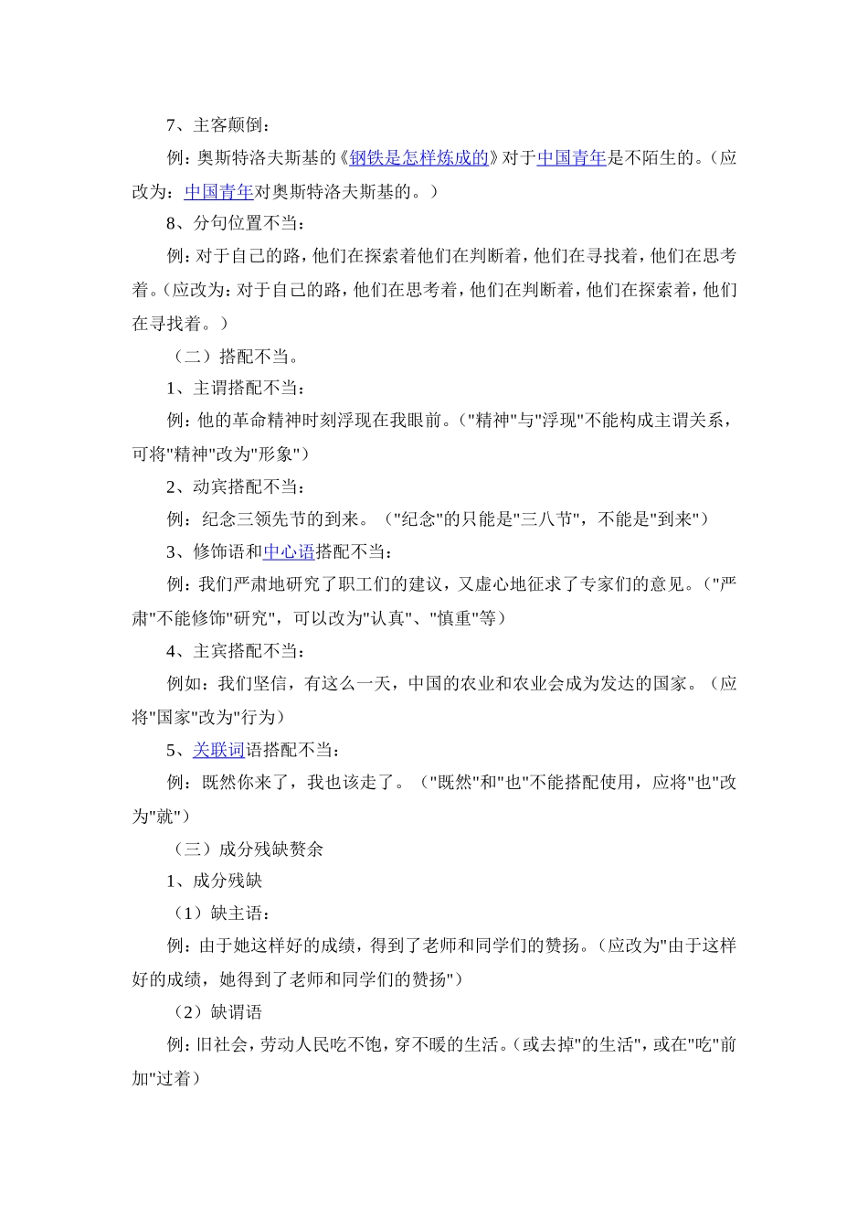 （精品）辨析并修改病句_第2页