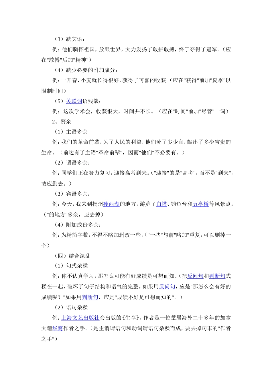 （精品）辨析并修改病句_第3页