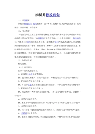 （精品）辨析并修改病句