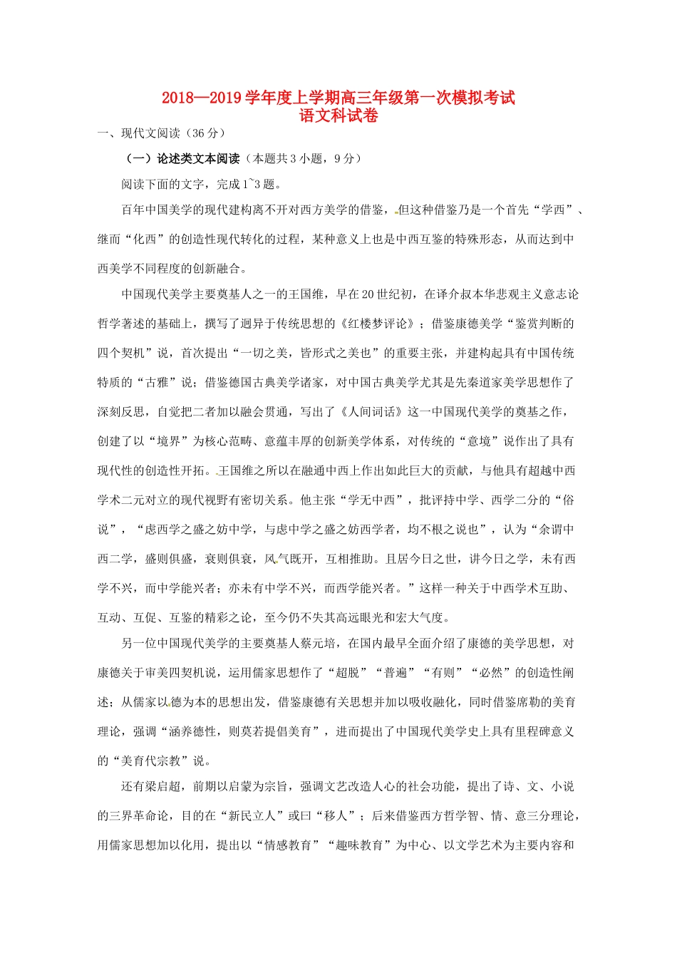 高三语文上学期第一次模拟考试试卷_第1页