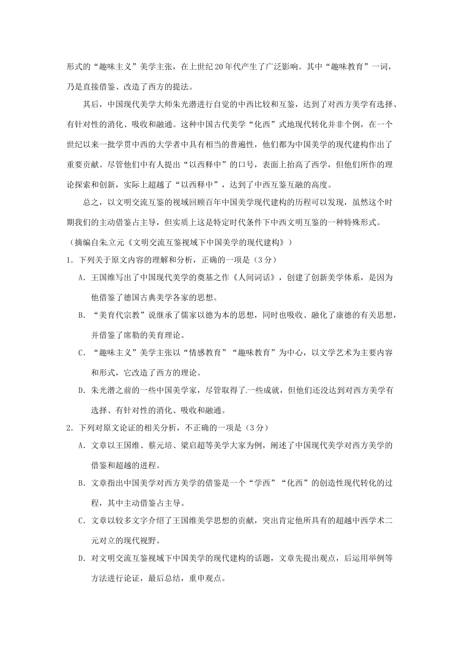 高三语文上学期第一次模拟考试试卷_第2页