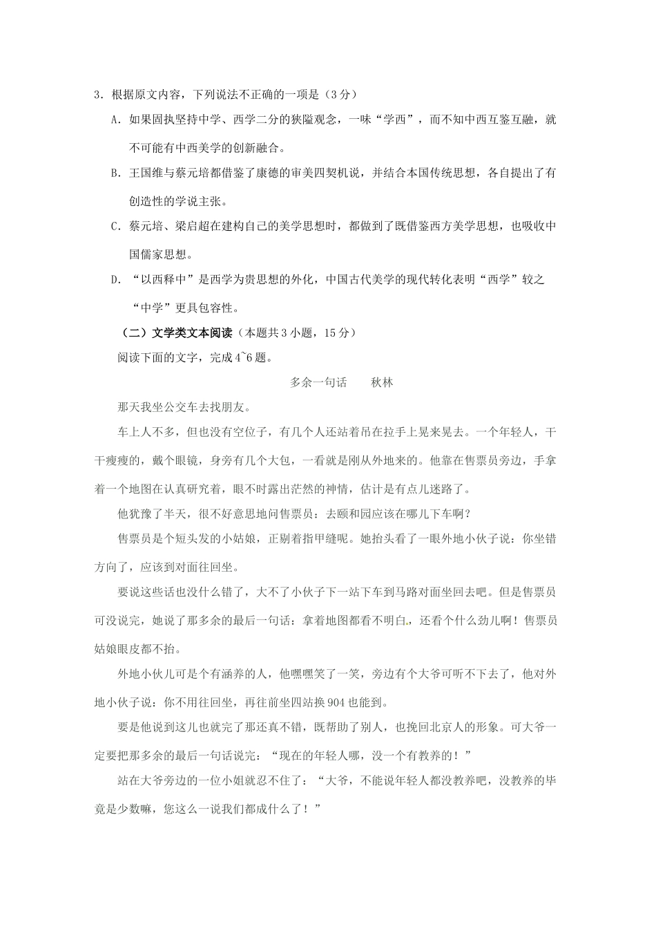 高三语文上学期第一次模拟考试试卷_第3页