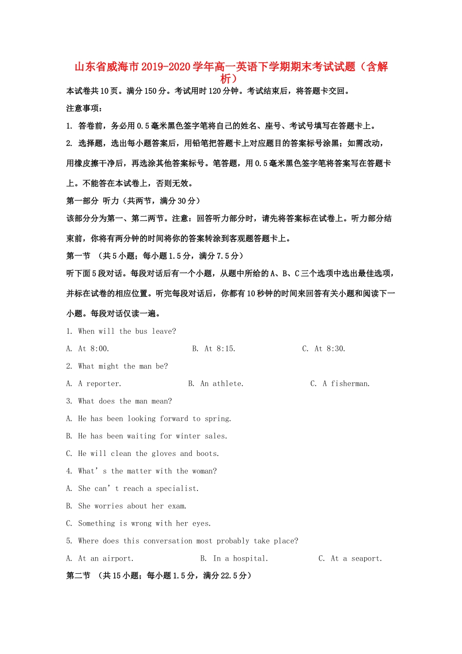 山东省威海市高一英语下学期期末考试试卷试卷_第1页