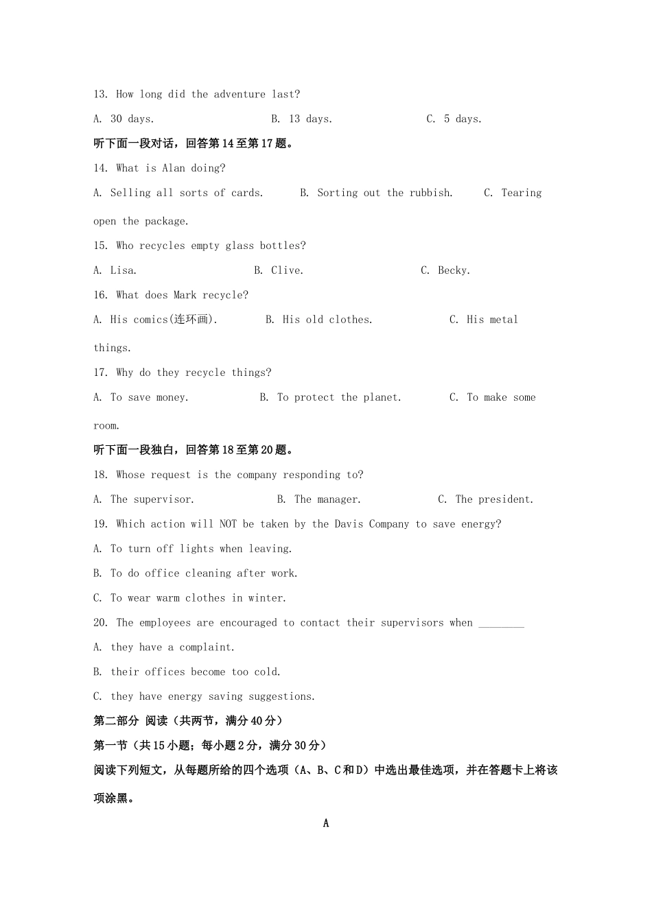 山东省威海市高一英语下学期期末考试试卷试卷_第3页