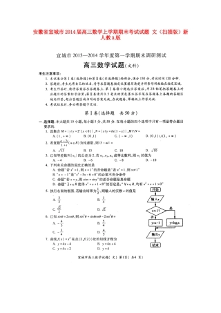 安徽省宣城市高三数学上学期期末考试试卷 文(扫描版)新人教A版试卷