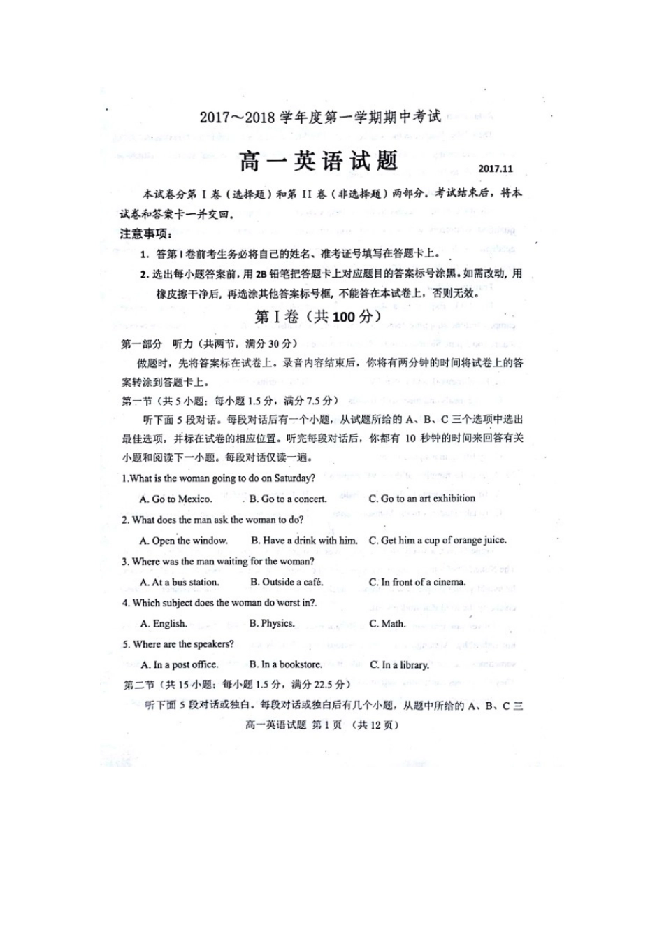 山东省微山县高一英语上学期期中试卷试卷_第1页