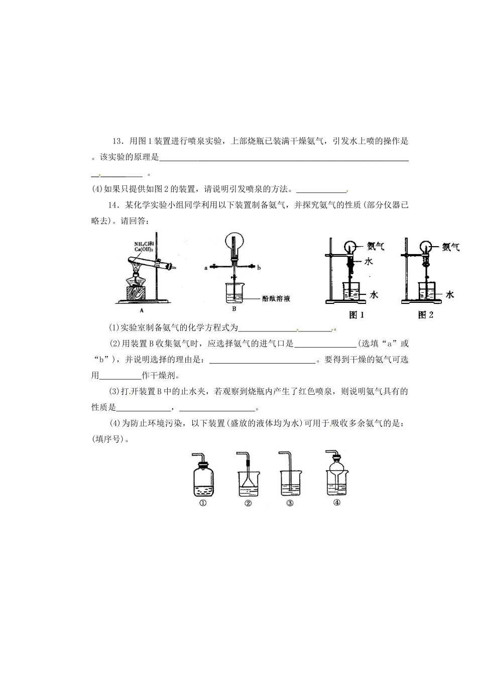 河北省迁安一中高三化学 氨气铵盐练习_第2页
