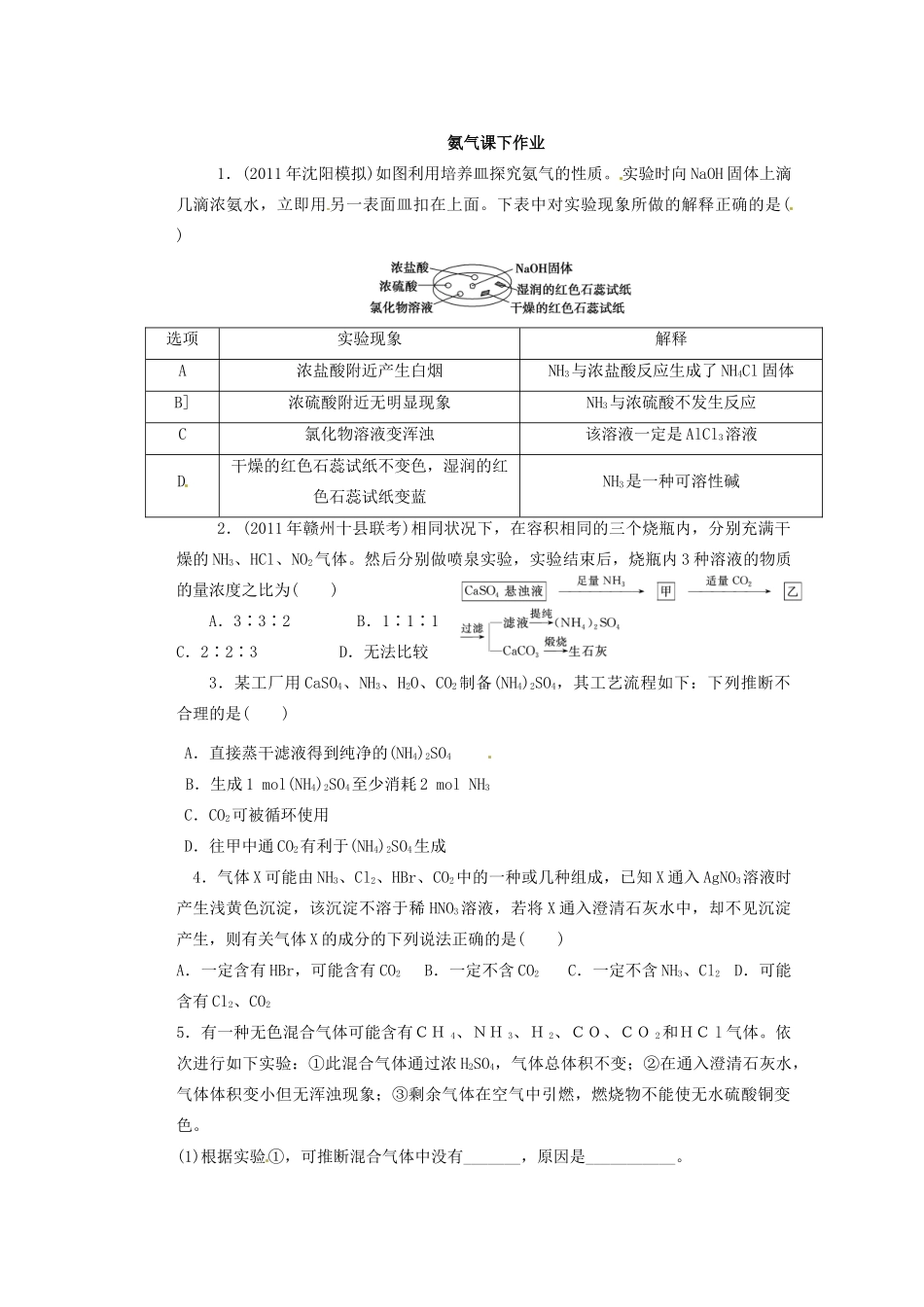 河北省迁安一中高三化学 氨气铵盐练习_第3页