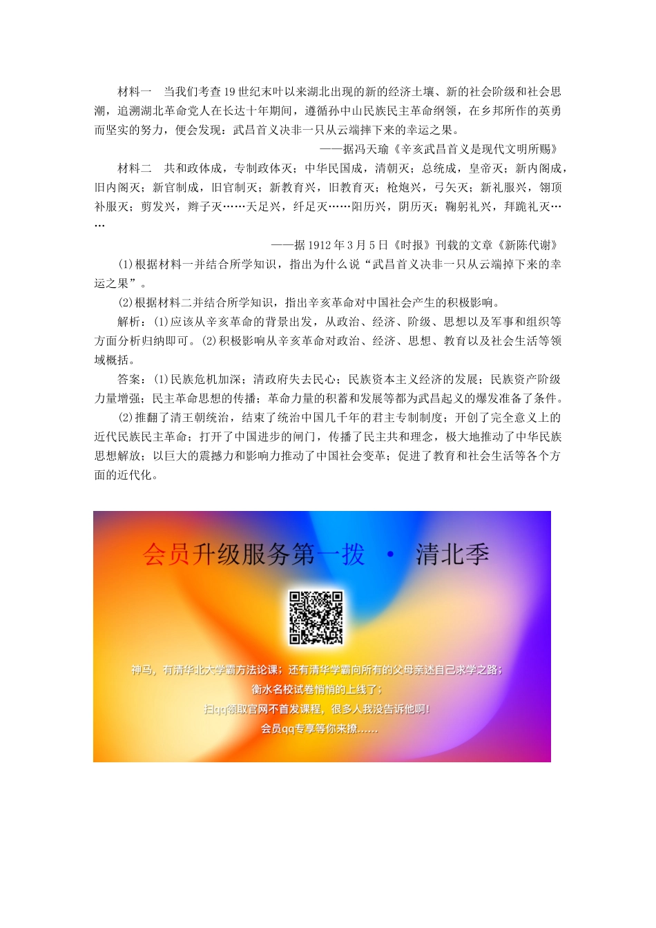 高中历史 第四单元 近代中国反侵略、求民主的潮流 第13课 辛亥革命课时检测夯基提能（含解析）新人教版必修1-新人教版高一必修1历史试题_第3页