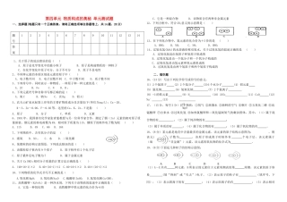 九年级化学上册 第四单元物质构成的奥秘单元测试卷 人教新课标版试卷