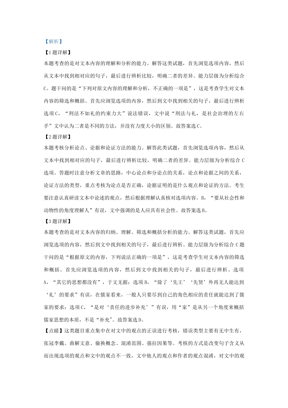 山东省临沂市罗庄区_高二语文下学期期中试卷含解析试卷(00001)_第3页