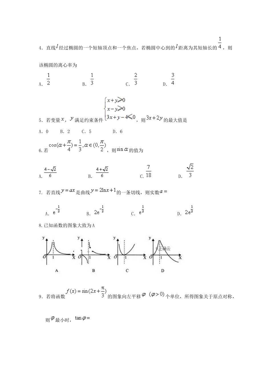 山东省师大附中高三数学第五次模拟考试试卷 文试卷_第2页