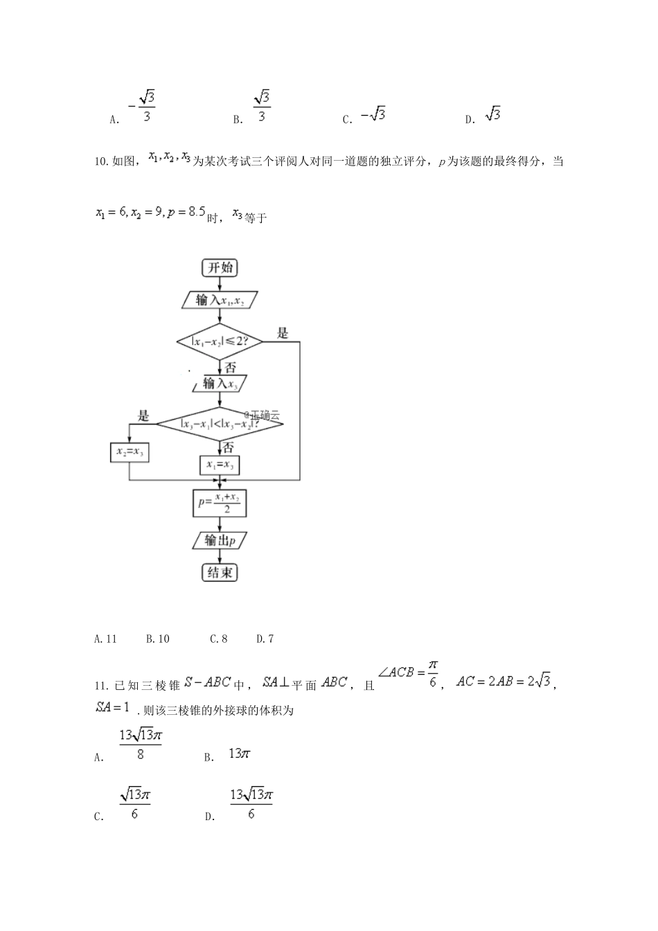 山东省师大附中高三数学第五次模拟考试试卷 文试卷_第3页