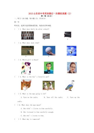 中考英语最后一次真题模拟试卷(2) 人教新目标版试卷