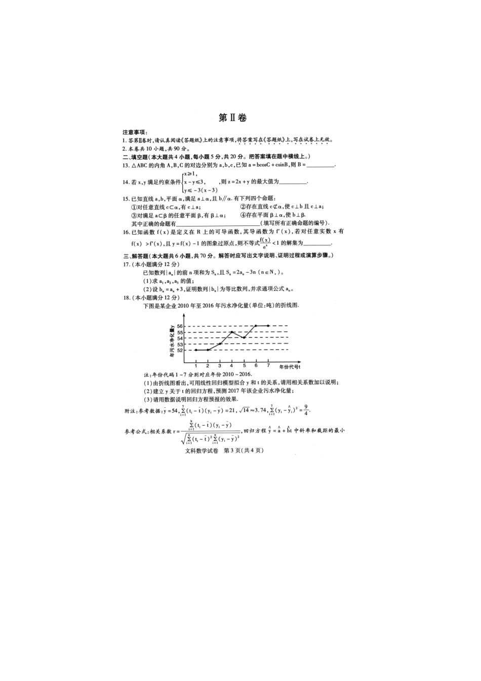 内蒙古包头市高三数学下学期第一次模拟考试试题 文(扫描版) 试题_第3页