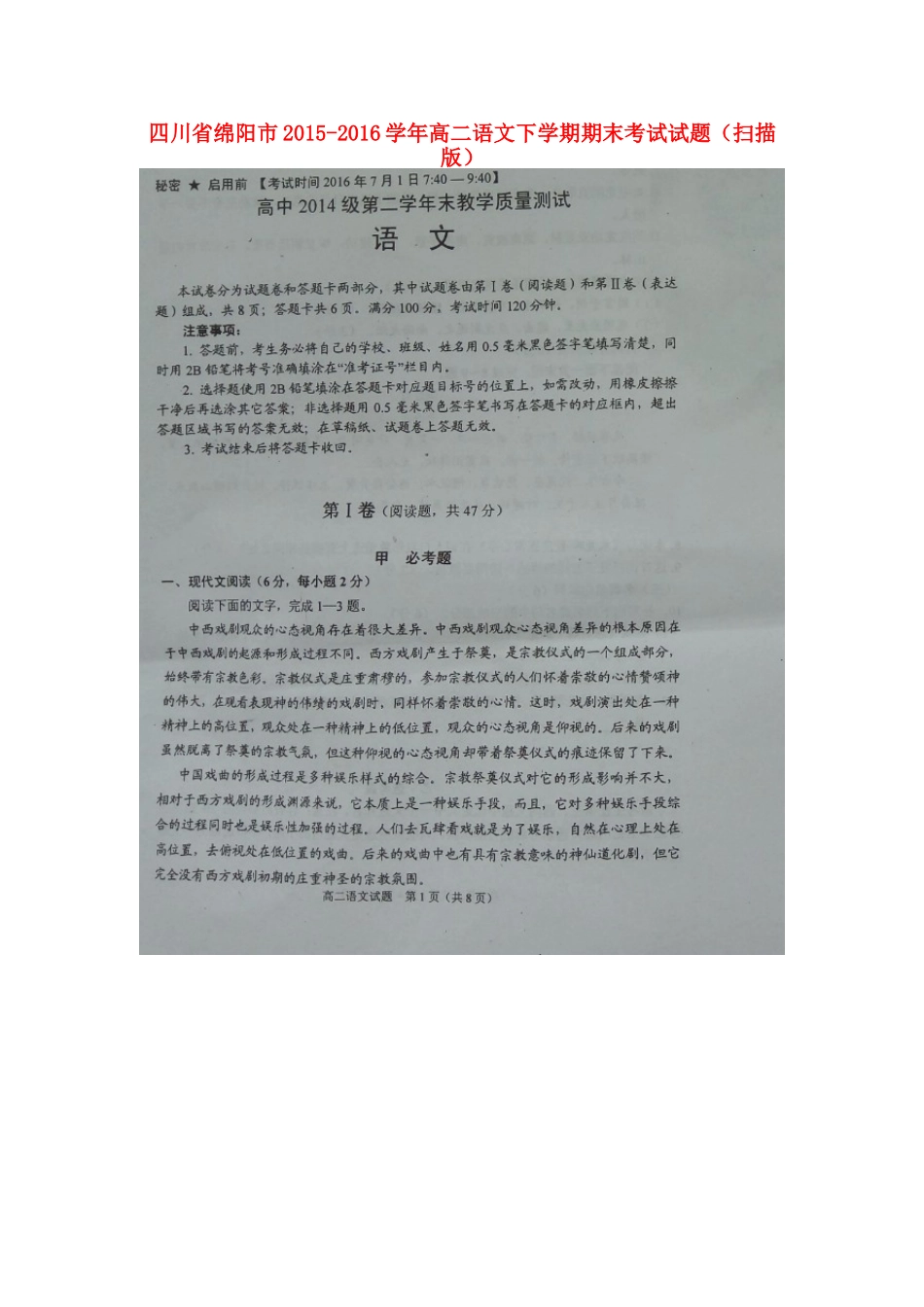 四川省绵阳市_高二语文下学期期末考试试卷扫描版试卷_第1页
