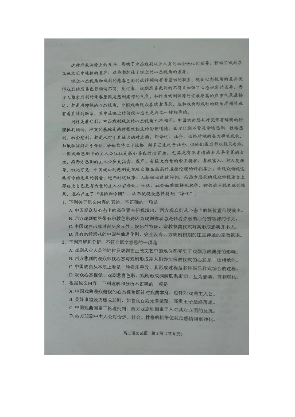 四川省绵阳市_高二语文下学期期末考试试卷扫描版试卷_第2页