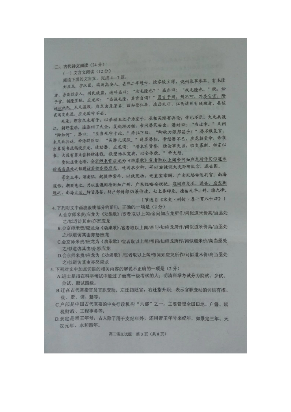 四川省绵阳市_高二语文下学期期末考试试卷扫描版试卷_第3页