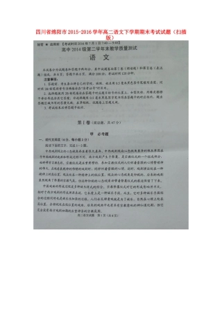 四川省绵阳市_高二语文下学期期末考试试卷扫描版试卷
