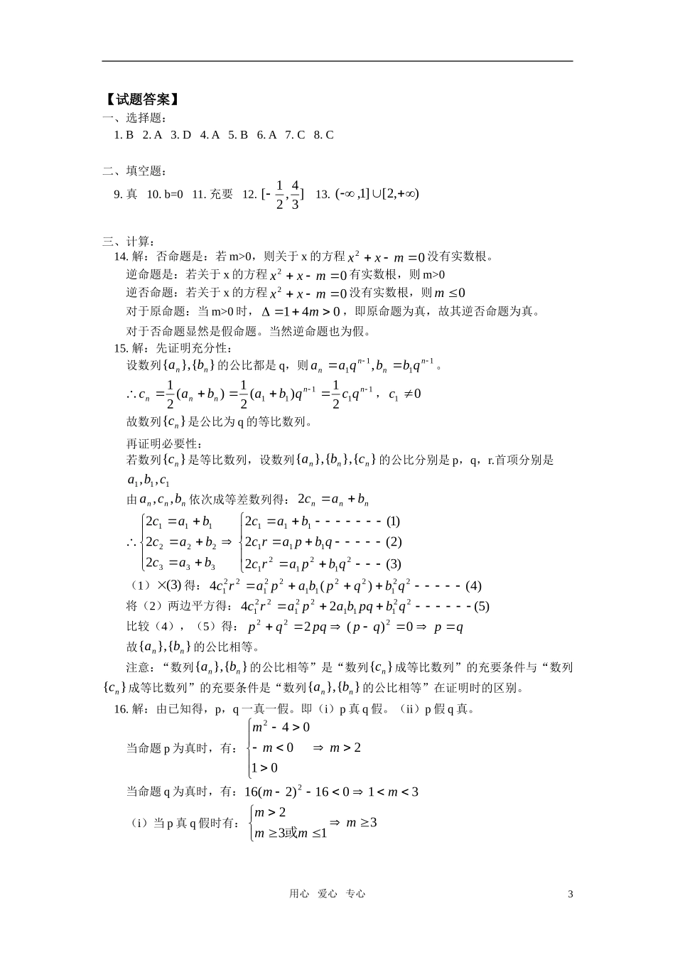 高二数学 第一章常用逻辑用语同步练习 理 北师大版选修2－1_第3页
