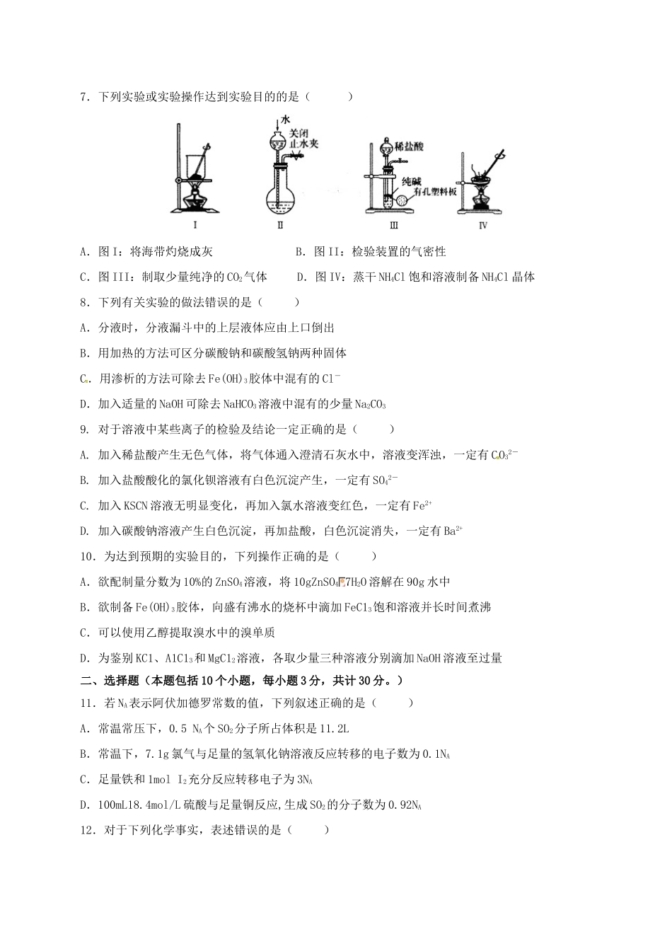 山东省滨州市邹平县高三化学上学期第一次期中模拟考试试题（一区，理科班）-人教版高三全册化学试题_第2页