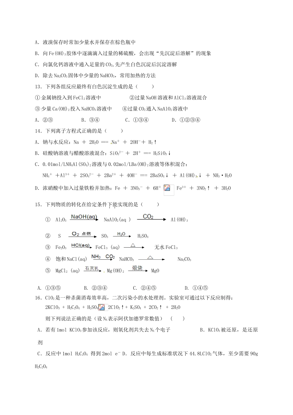 山东省滨州市邹平县高三化学上学期第一次期中模拟考试试题（一区，理科班）-人教版高三全册化学试题_第3页