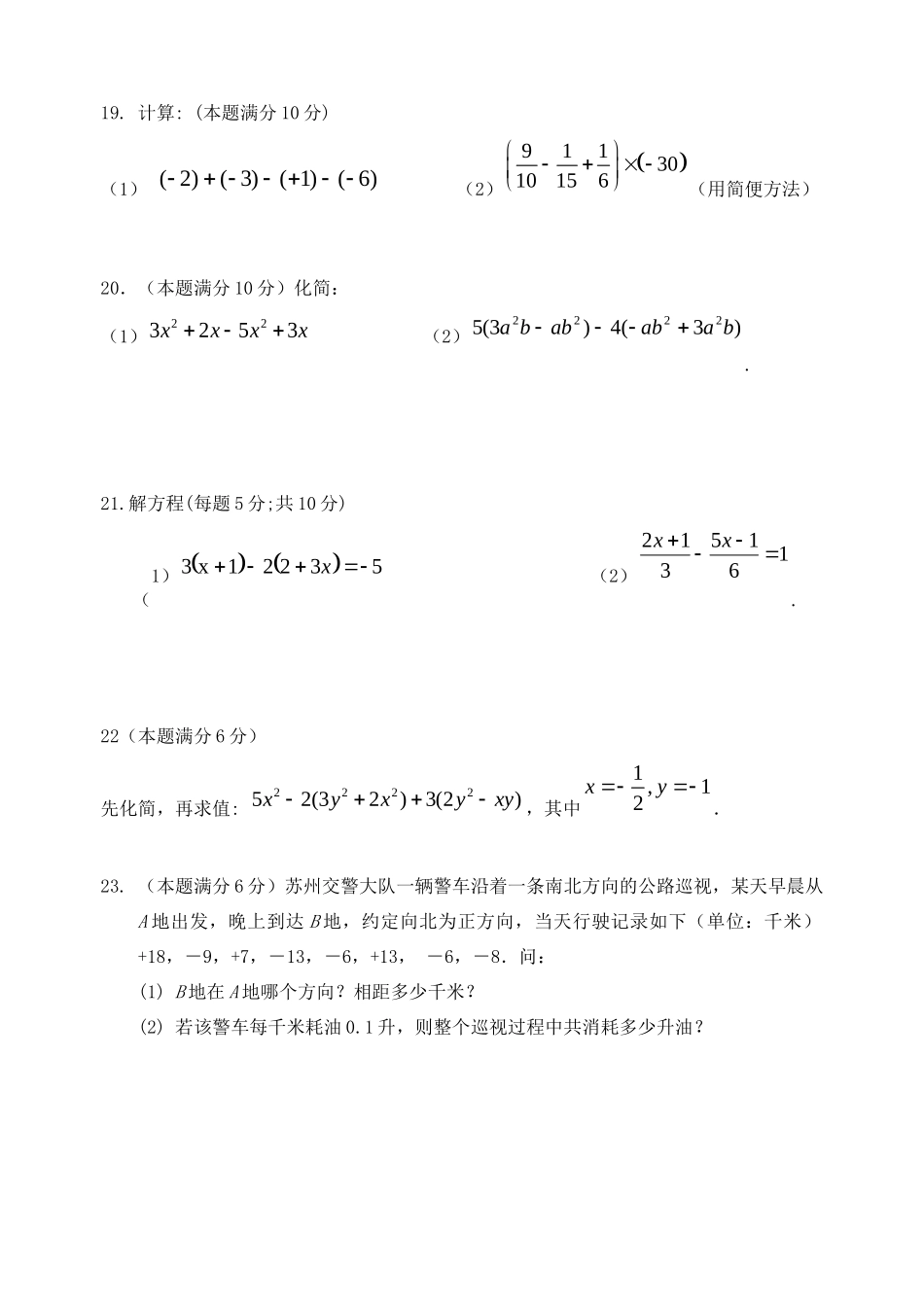 初中七年级数学上学期期中试卷 试题_第3页