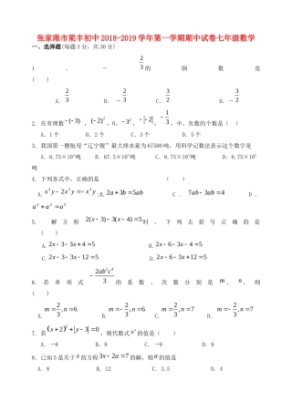 初中七年级数学上学期期中试卷 试题