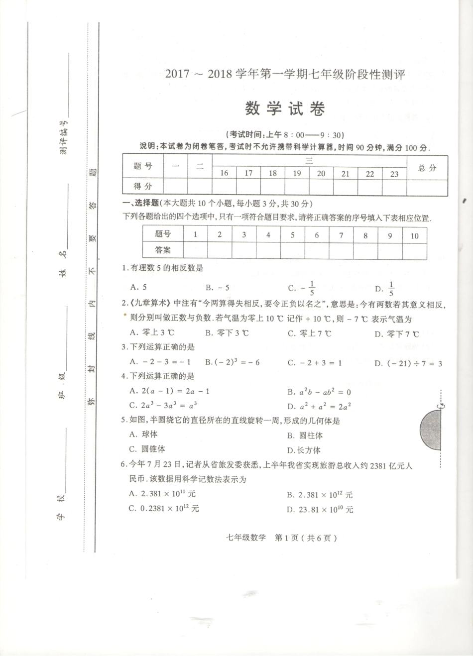 山西省太原市七年级数学上学期期中试卷(pdf) 新人教版试卷_第1页