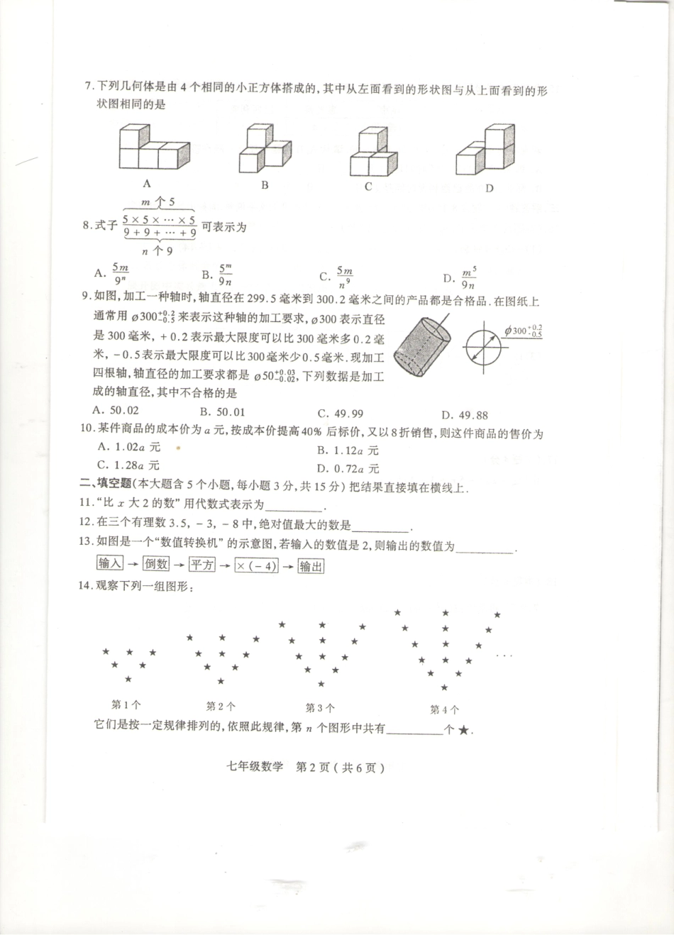 山西省太原市七年级数学上学期期中试卷(pdf) 新人教版试卷_第2页
