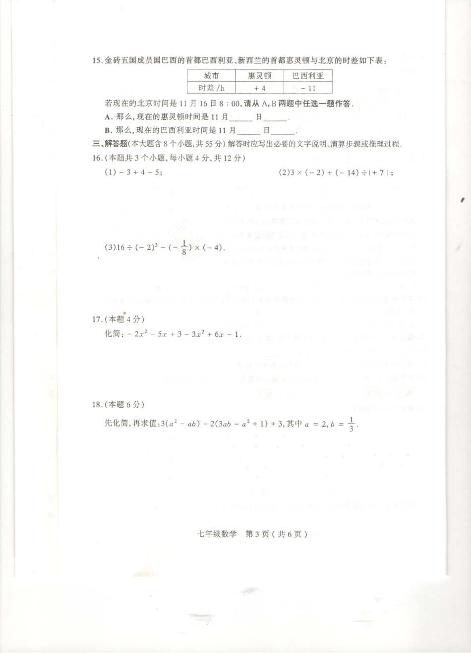 山西省太原市七年级数学上学期期中试卷(pdf) 新人教版试卷_第3页
