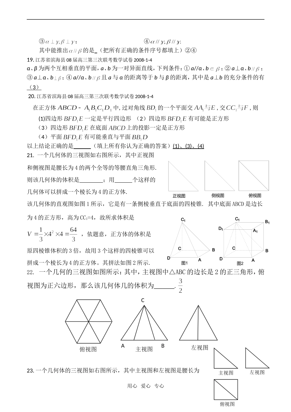 高考数学试题分类汇编——直线与平面_第2页