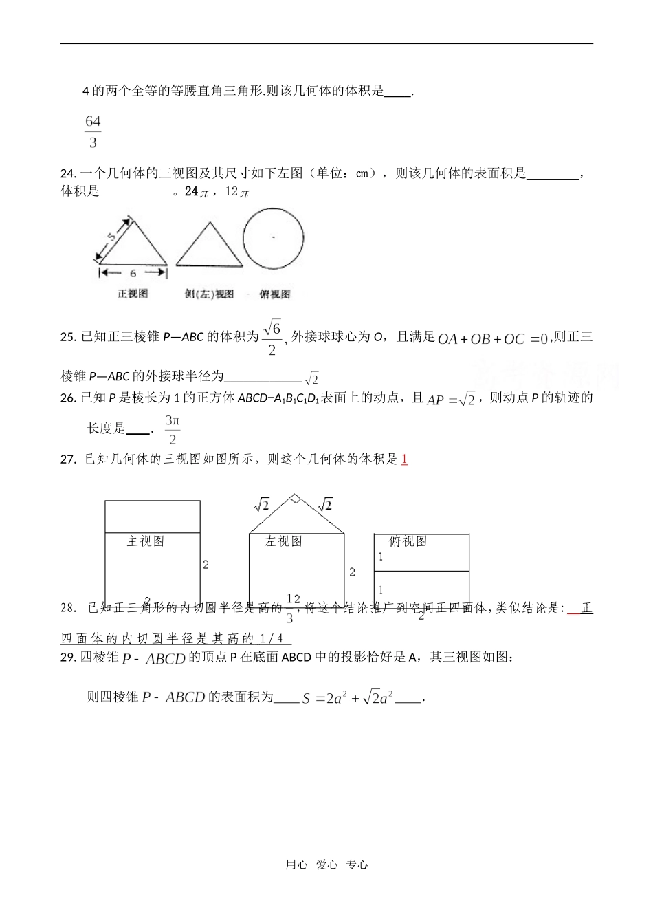 高考数学试题分类汇编——直线与平面_第3页