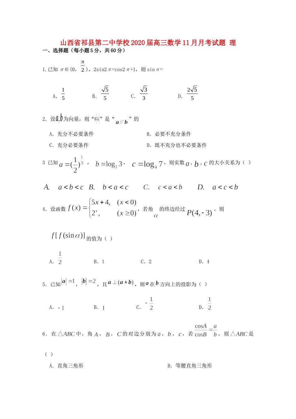 高三数学11月月考试卷 理_第1页