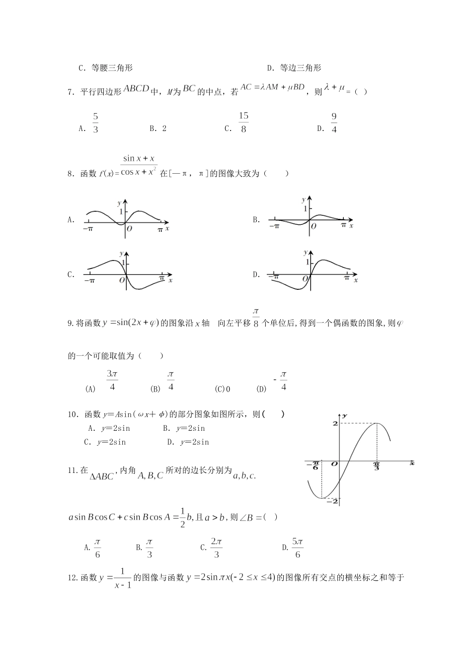 高三数学11月月考试卷 理_第2页