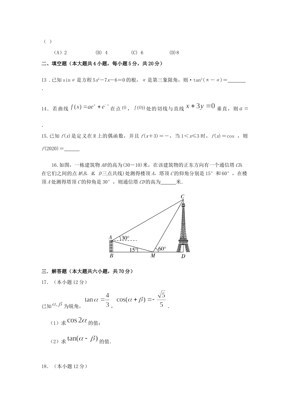 高三数学11月月考试卷 理_第3页