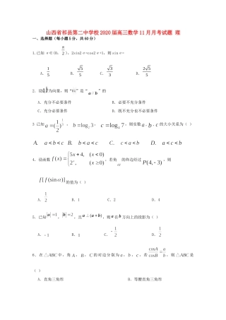 高三数学11月月考试卷 理