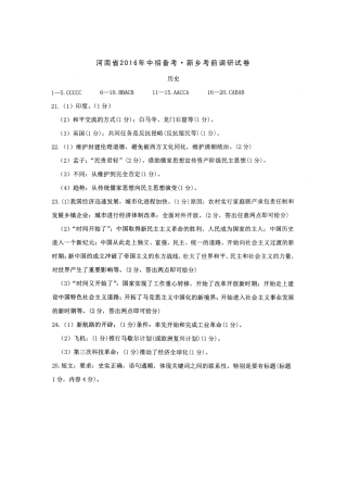 九年级历史考前调研试卷答案(pdf) 0602316