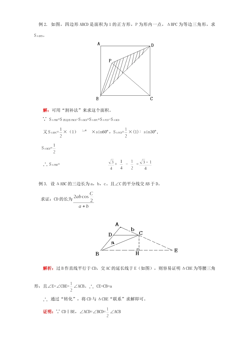 初三数学解直角三角形的应用知识精讲二 浙江版 试题_第2页